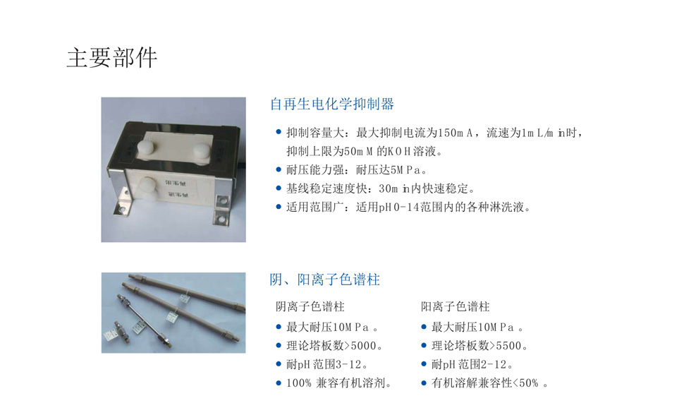 上海舜宇恒平IC1800离子色谱仪