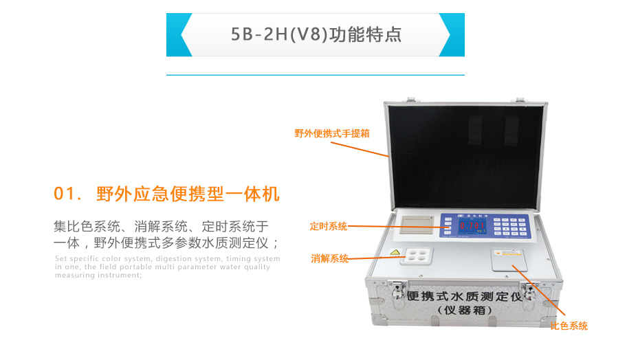 连华科技5B-2H野外便携智能型多参数水质快速测定仪