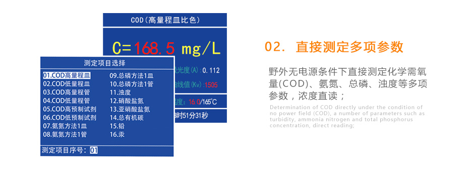 连华科技5B-2H野外便携智能型多参数水质快速测定仪