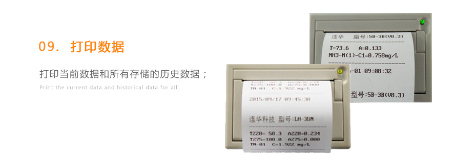 连华科技5B-3B+LH-3BN型多参数水质快速测定仪