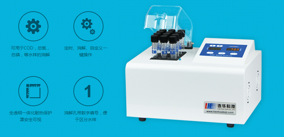 连华科技5B-3B(H)型COD氨氮总磷快速测定仪