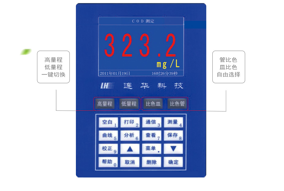 连华科技5B-3C(V8)型COD氨氮测定仪