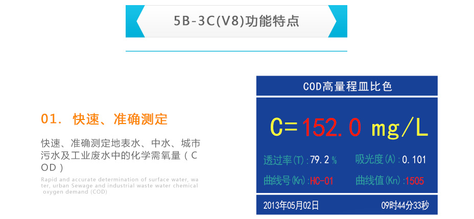 连华科技5B-3C(V8)型COD氨氮测定仪