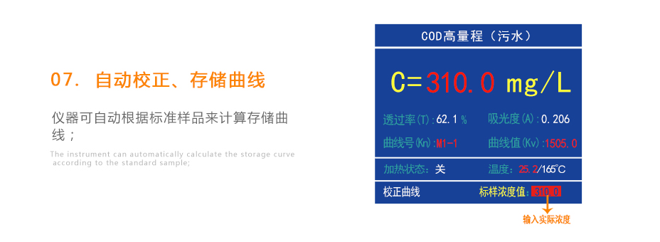 连华科技5B-6C(V8)型COD氨氮总磷浊度快速测定仪