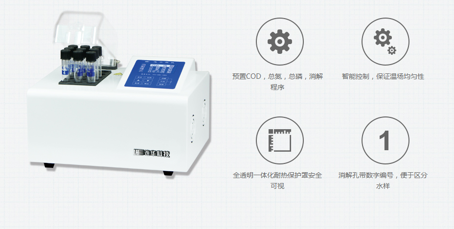 连华科技LH-3BA型多参数水质快速测定仪