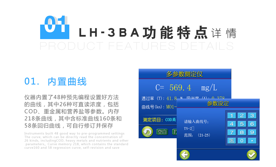 连华科技LH-3BA型多参数水质快速测定仪