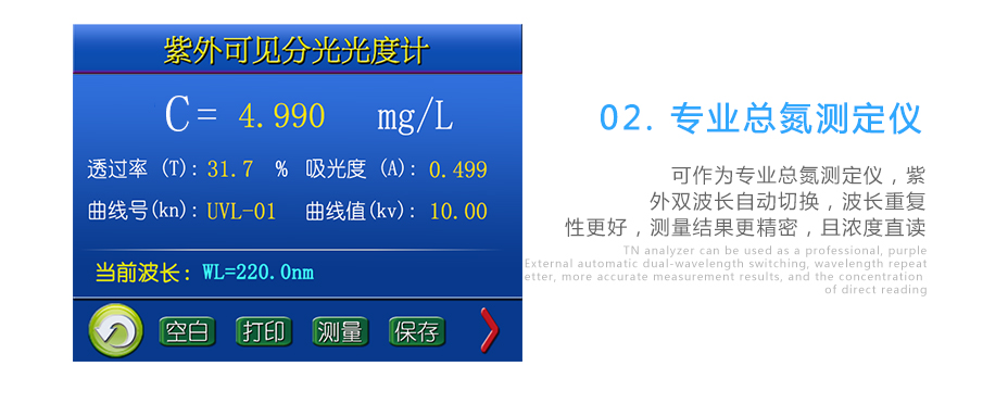 连华科技LH-3BA型多参数水质快速测定仪