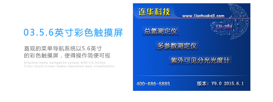 连华科技LH-3BA型多参数水质快速测定仪