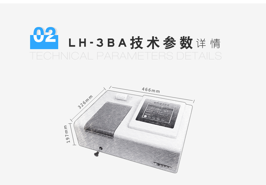 连华科技LH-3BA型多参数水质快速测定仪