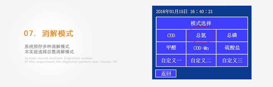 连华科技LH-3BN总氮测定仪