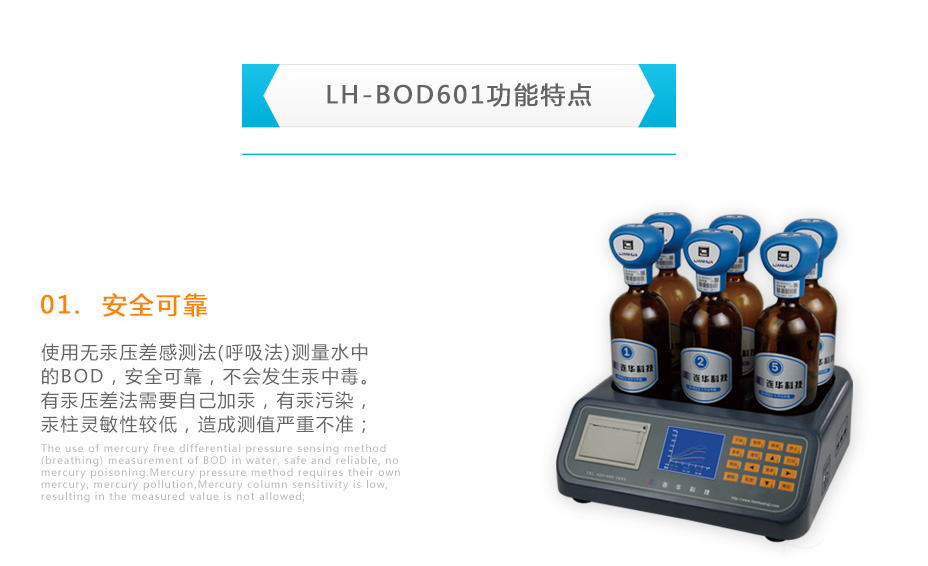 连华科技LH-BOD601无汞压差国标安全BOD测定仪