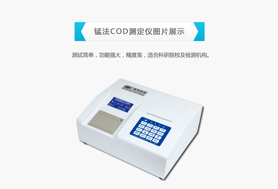 连华科技LH-CM3H锰法COD测定仪