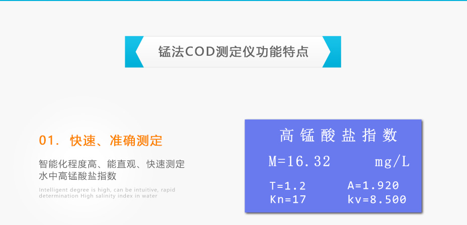 连华科技LH-CM3H锰法COD测定仪