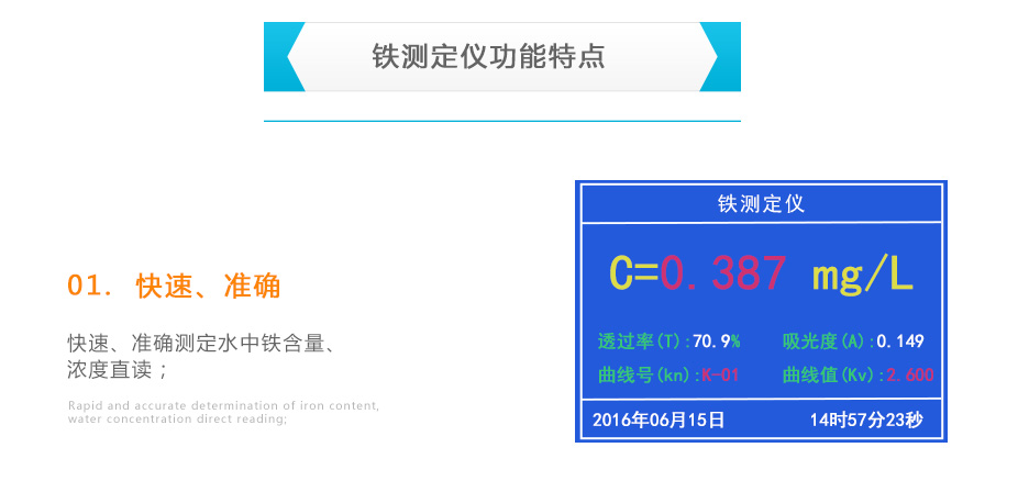 连华科技LH-FE3H重金属铁测定仪