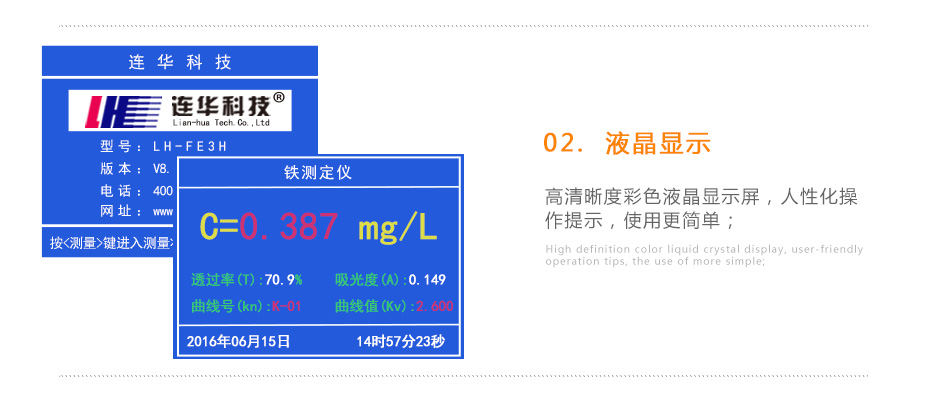 连华科技LH-FE3H重金属铁测定仪