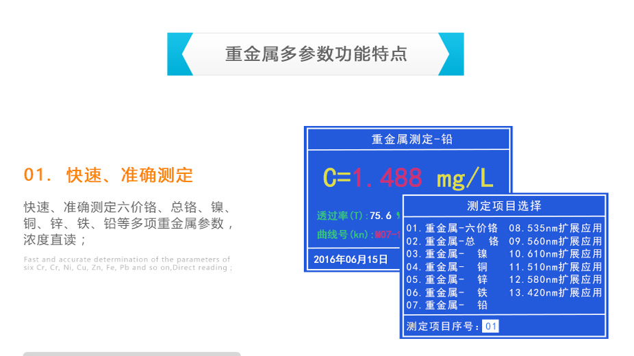 连华科技LH-MET3M重金属多参数测定仪