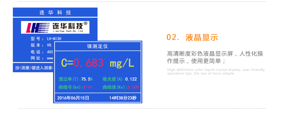 连华科技LH-NI3H重金属镍测定仪