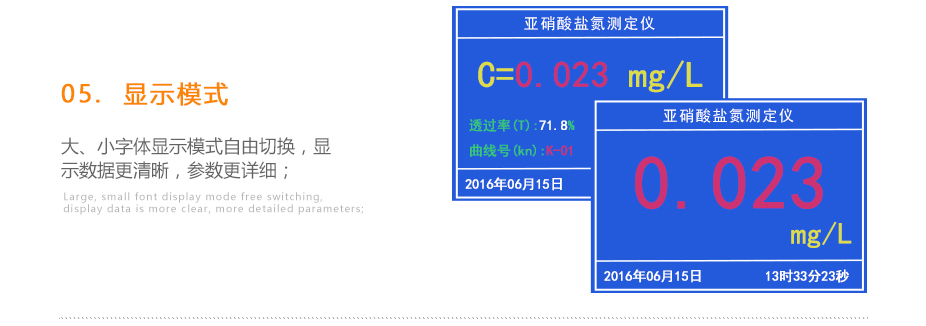 连华科技LH-NO23H亚硝酸盐氮测定仪