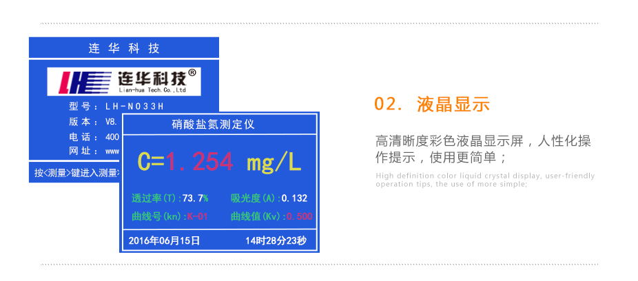 连华科技LH-NO33H硝酸盐氮测定仪