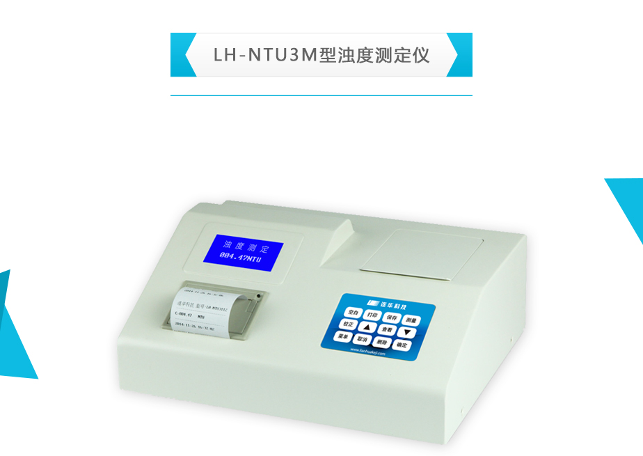 连华科技LH-NTU3M浊度测定仪