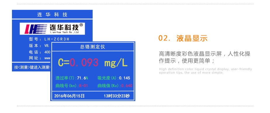 连华科技LH-ZCR3H重金属总铬测定仪