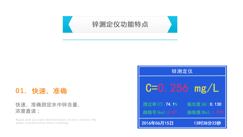 连华科技LH-ZN3H重金属锌测定仪