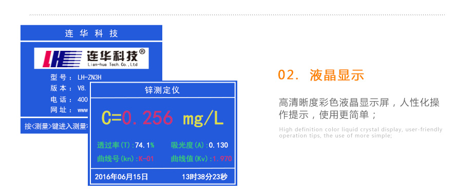 连华科技LH-ZN3H重金属锌测定仪