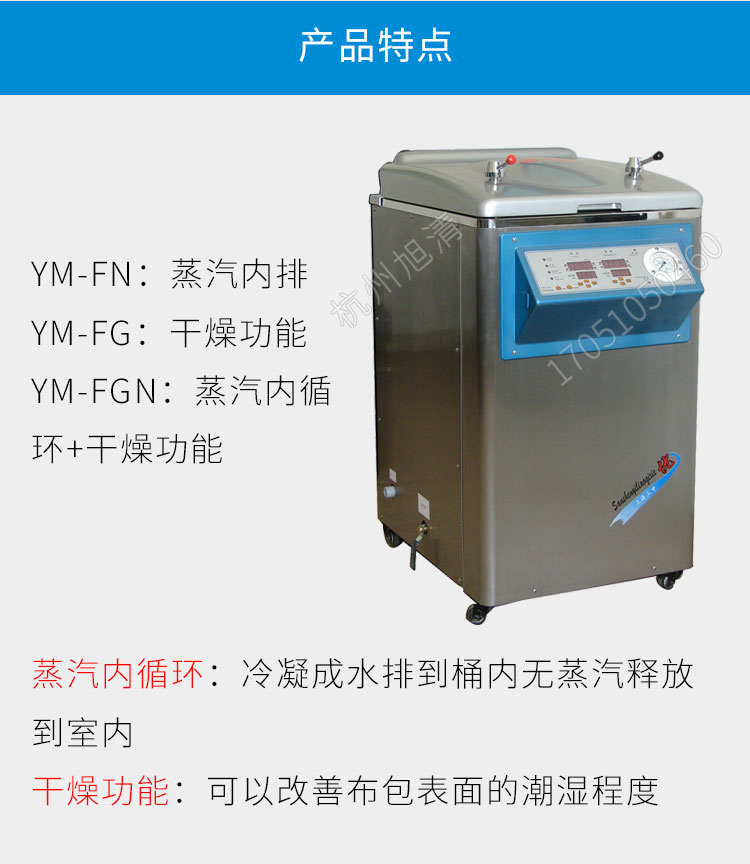 上海三申YM50FGN/YM75FGN医用高压灭菌锅立式压力蒸汽灭菌器-带蒸汽内排干燥功能