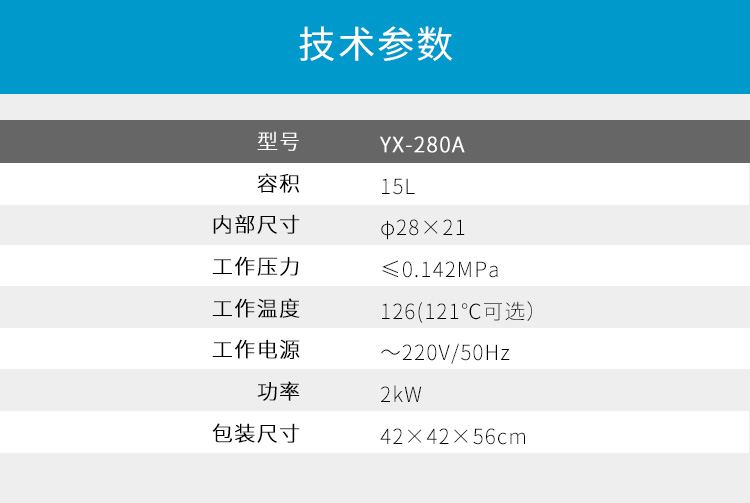 上海三申YX-280A手提式高压灭菌锅压力蒸汽灭菌器