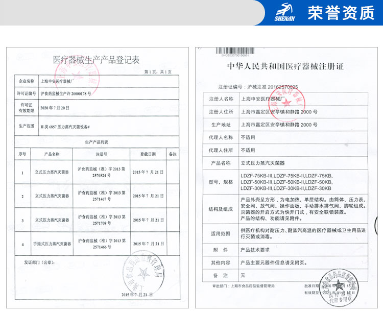 上海申安LDZF系列医用高压灭菌锅消毒锅立式压力蒸汽灭菌器