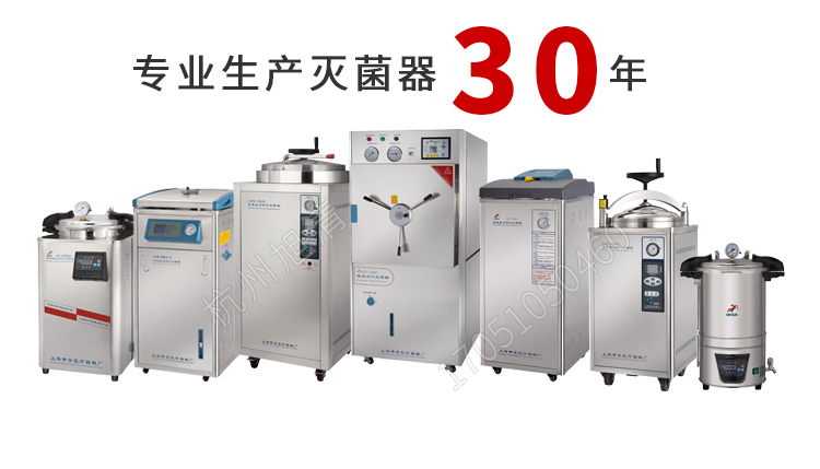 上海申安LDZH系列医用高压灭菌锅消毒锅立式压力蒸汽灭菌器