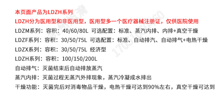 上海申安LDZH系列医用高压灭菌锅消毒锅立式压力蒸汽灭菌器