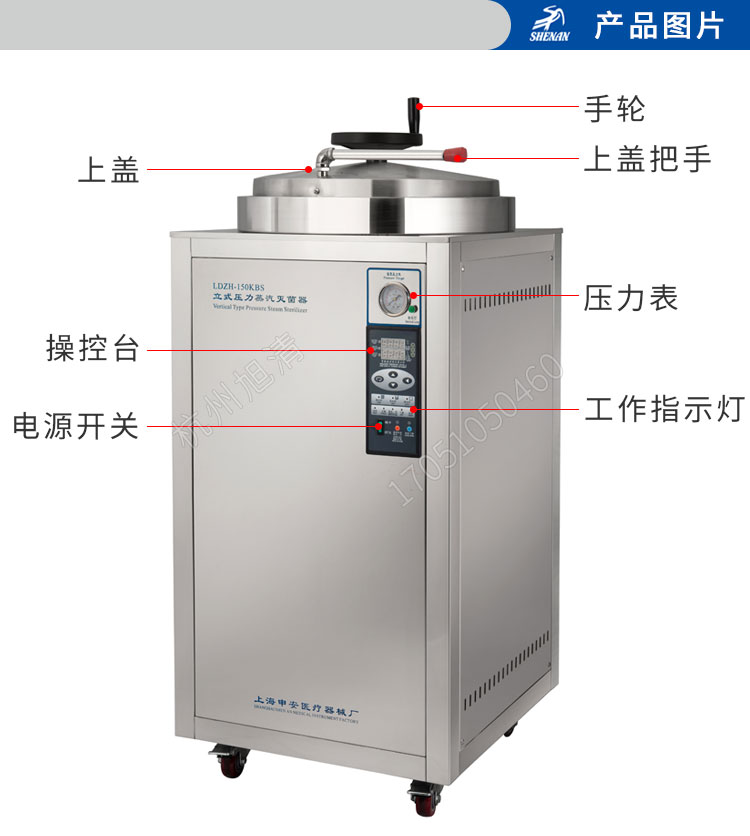 上海申安LDZH系列医用高压灭菌锅消毒锅立式压力蒸汽灭菌器