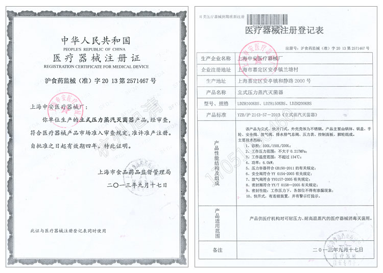 上海申安LDZH系列医用高压灭菌锅消毒锅立式压力蒸汽灭菌器