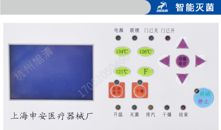 上海申安LDZM系列医用高压灭菌锅消毒锅立式压力蒸汽灭菌器