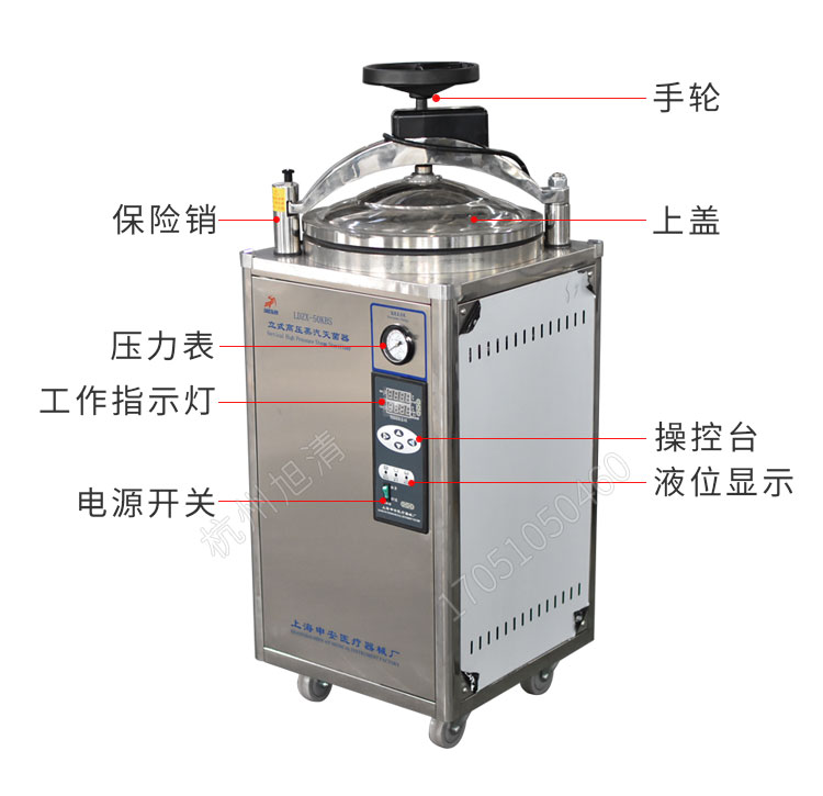 上海申安LDZX系列高压灭菌锅消毒锅立式压力蒸汽灭菌器