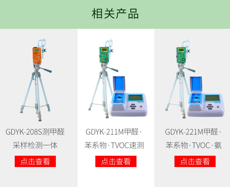 长春吉大小天鹅GDYK-201S甲醛检测仪室内空气现场甲醛测定仪