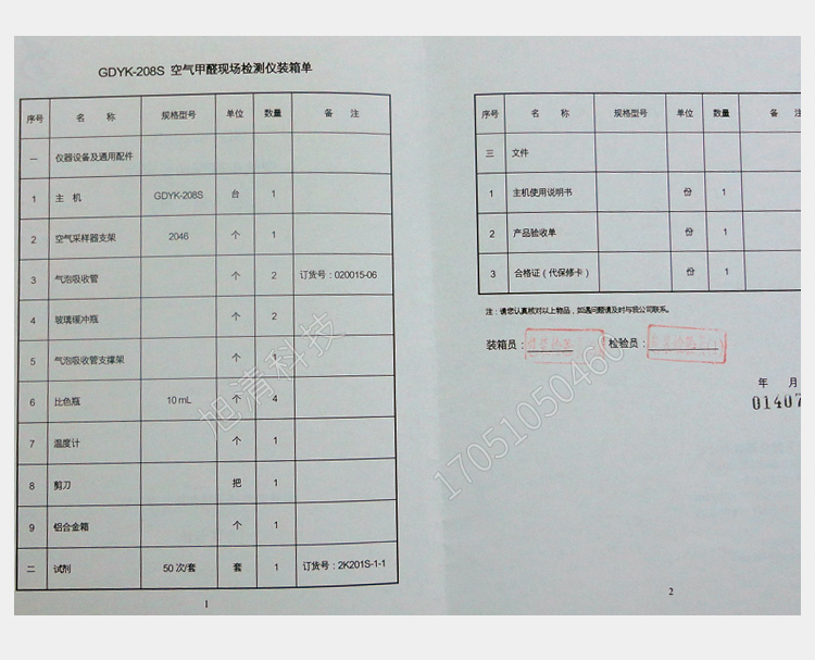 长春吉大小天鹅GDYK-208S甲醛检测仪室内空气现场甲醛测定仪