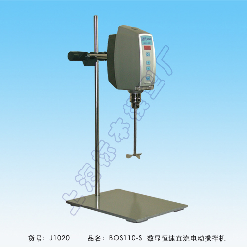 BOS-110-S数显恒速直流电动搅拌机