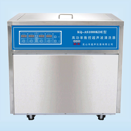 KQ-AS1000KDE型超声波清洗机高功率数控超声波清洗器