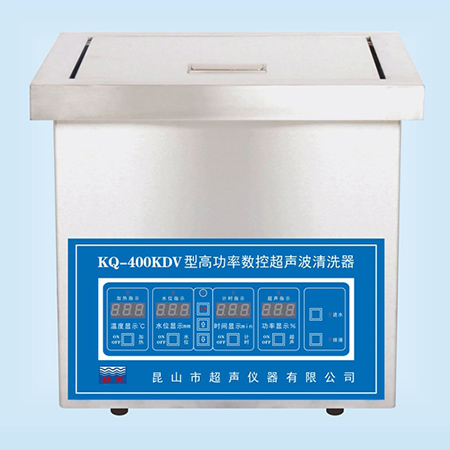 KQ-400KDV台式高功率数控超声波清洗器超声波清洗机