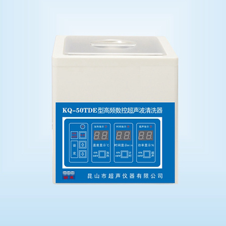 KQ-50TDE台式高频数控超声波清洗器超声波清洗机