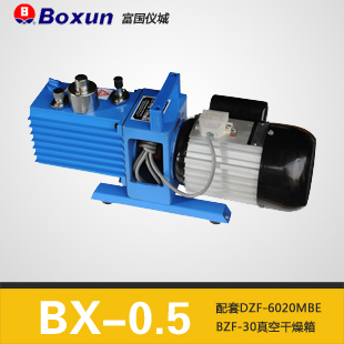 上海博迅 BX-0.5旋片式真空泵配套DZF-6020MBE及BZF-30真空干燥箱