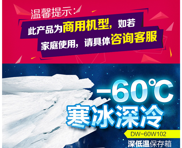 澳柯玛DW-60W102 低温冷柜 -60℃度医用超低温保存柜冰箱