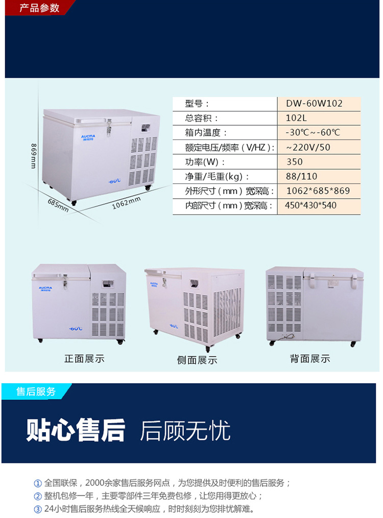 澳柯玛DW-60W102 低温冷柜 -60℃度医用超低温保存柜冰箱