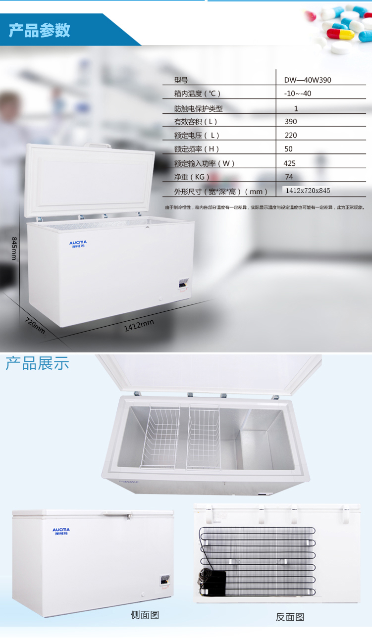 Aucma澳柯玛DW-40W390 -40℃度低温冰柜冷冻冰箱 保存箱冷藏箱