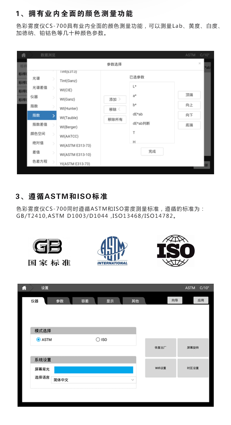 CS-700新款-色彩雾度仪