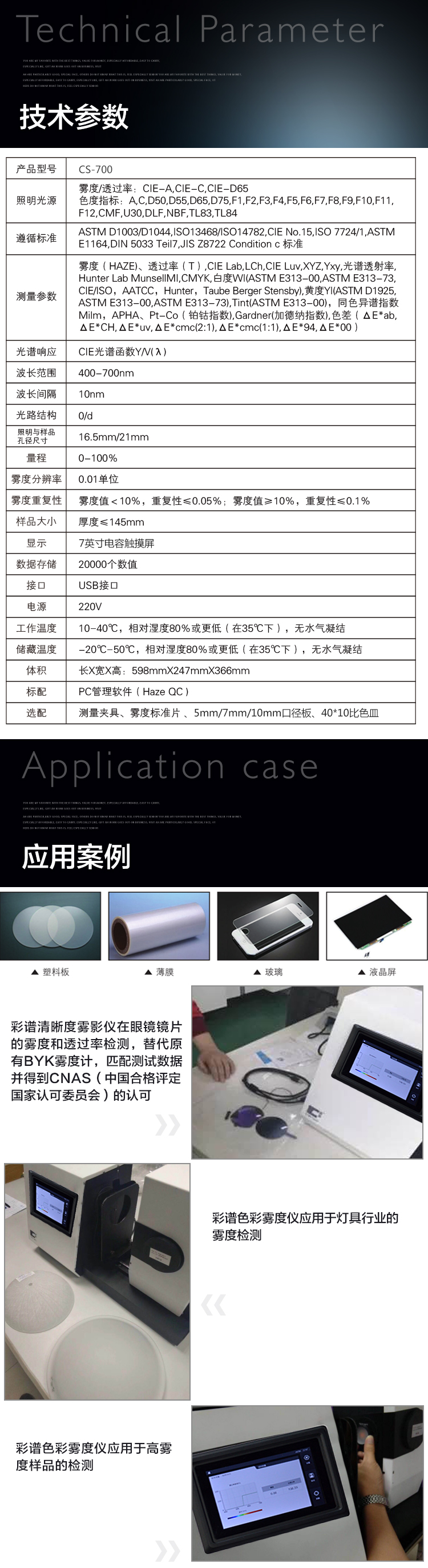 CS-700新款-色彩雾度仪