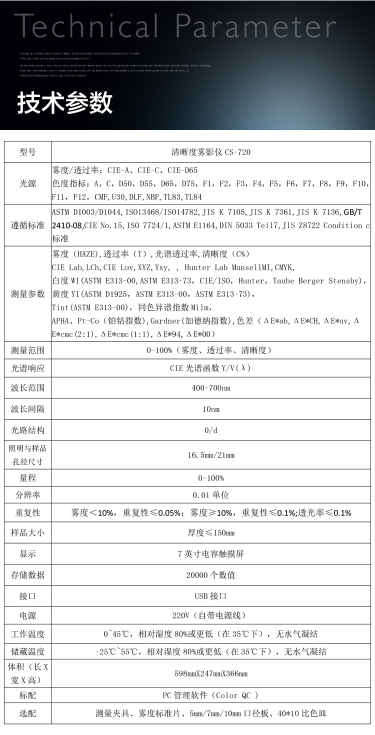 CS-720新款-高精密清晰度雾影仪